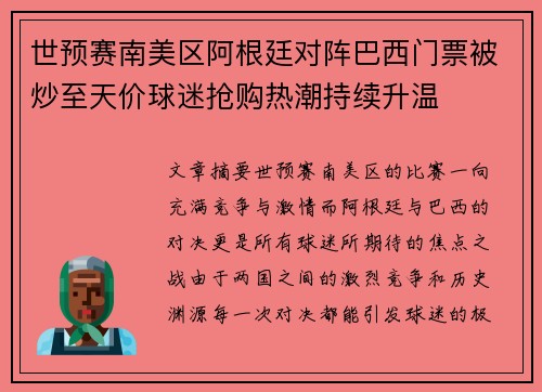 世预赛南美区阿根廷对阵巴西门票被炒至天价球迷抢购热潮持续升温