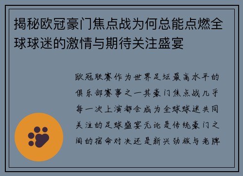 揭秘欧冠豪门焦点战为何总能点燃全球球迷的激情与期待关注盛宴