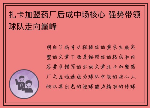 扎卡加盟药厂后成中场核心 强势带领球队走向巅峰