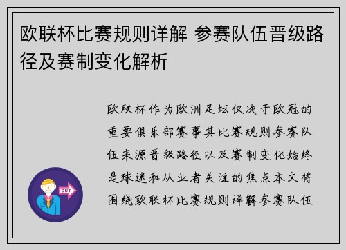 欧联杯比赛规则详解 参赛队伍晋级路径及赛制变化解析