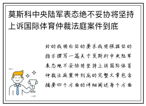 莫斯科中央陆军表态绝不妥协将坚持上诉国际体育仲裁法庭案件到底